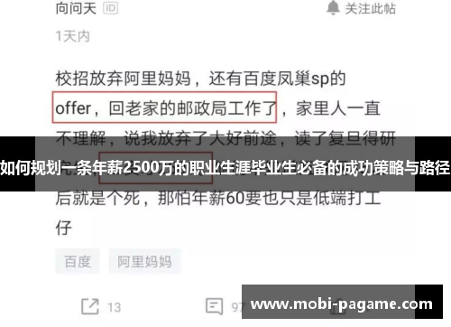 如何规划一条年薪2500万的职业生涯毕业生必备的成功策略与路径