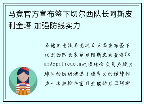 马竞官方宣布签下切尔西队长阿斯皮利奎塔 加强防线实力