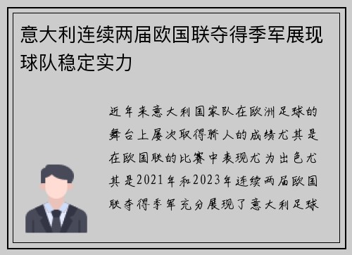 意大利连续两届欧国联夺得季军展现球队稳定实力 意大利连续两届欧国联夺得季军展现球队稳定实力