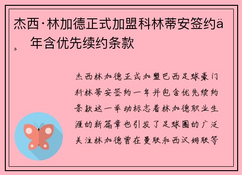 杰西·林加德正式加盟科林蒂安签约一年含优先续约条款 杰西·林加德正式加盟科林蒂安签约一年含优先续约条款