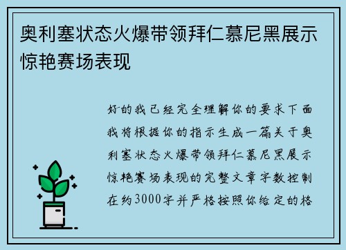 奥利塞状态火爆带领拜仁慕尼黑展示惊艳赛场表现 奥利塞状态火爆带领拜仁慕尼黑展示惊艳赛场表现