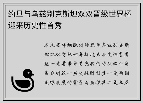 约旦与乌兹别克斯坦双双晋级世界杯迎来历史性首秀